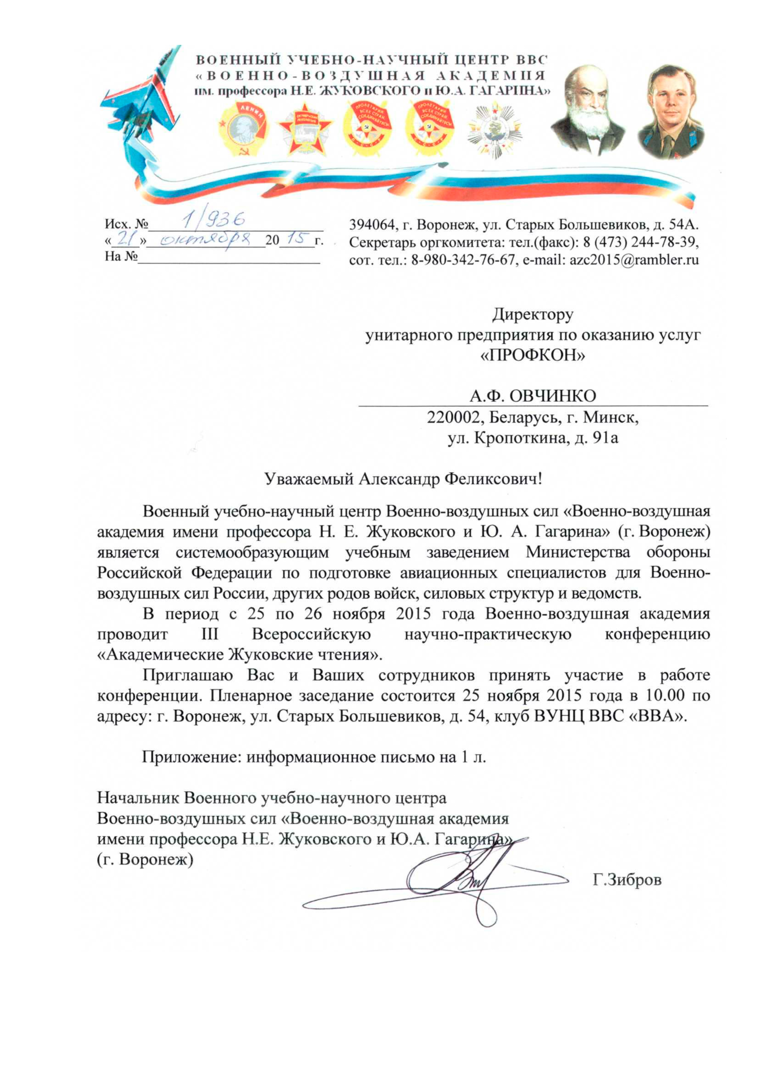Приглашение участников на конференцию Приглашение участников на конференцию